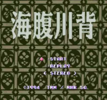 Image n° 1 - screenshots  : Umihara Kawase